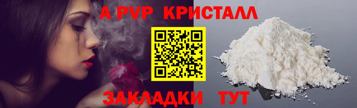 Георгиевск  Alpha-PVP крисы CK  Alpha PVP  A PVP Crystall  А ПВП кристаллы  Вход с VPN 