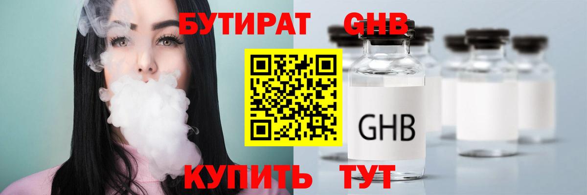 Георгиевск  БУТИРАТ BDO 33%  БУТИРАТ  Вход с VPN 