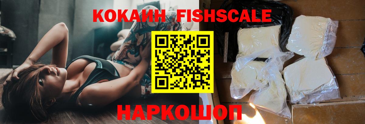 COCAIN FishScale Георгиевск