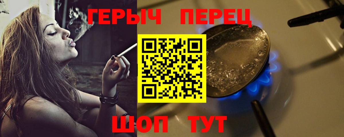 Героин Heroin  Вход с VPN  Георгиевск 