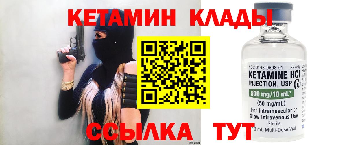 КЕТАМИН ketamine Георгиевск