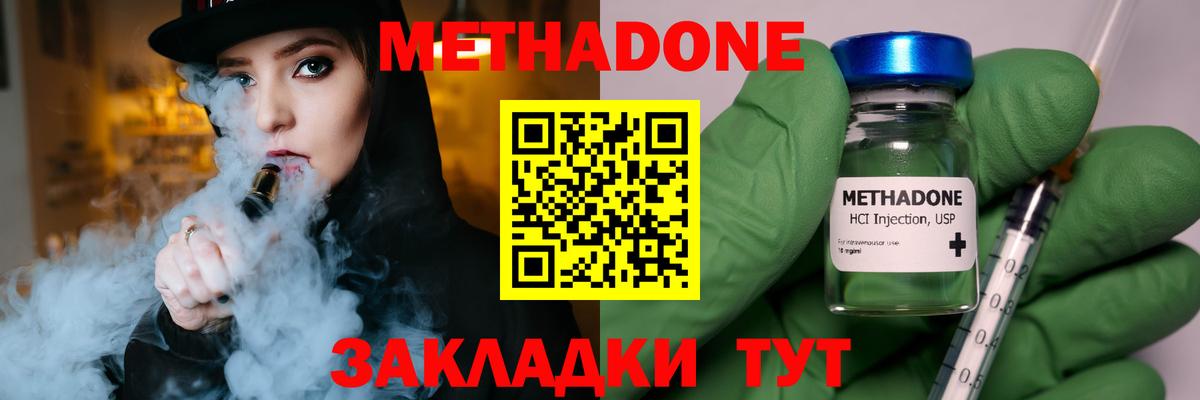 Метадон VHQ  Вход с VPN  Метадон VHQ  Георгиевск 